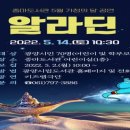 어린이 뮤지컬 ''알라딘'' 이미지