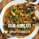 미세스코다리 이미지