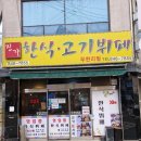 진가한식부페 이미지