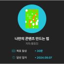240907 눕지않기(9/6)미션 후기/ 우선순위 3개 후기