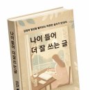 신중년&시니어 서예교실 | 업무시간 80% 줄이는 AI 활용법｜시니어도 가능한 디지털튜터 도전기 (디맹칼리지 금요수업 후기)