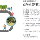 24년 7월6일 (토) 시흥시티투어 소래산트래킹코스 갑니다 이미지