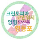 운동화손세탁이불 | [영등포 당산동 크린토피아] 코인워시 솔직 후기: 장점, 단점, 운동화 세탁은?