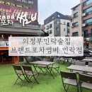 민락-102 | [민락동 | 맛집] 의정부민락술집 민락2지구야장술집 브랜드포차썸비 민락직영점