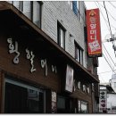 청주 황할머니 갈비찜 이미지