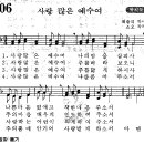 어린이찬송가 306장 - 사랑 많은 예수여 [어린이찬송가300곡선 3집] 이미지