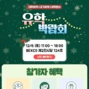 마이스정보사이트 - 2025 iTEF 유학박람회 이미지