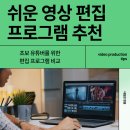 초보를 위한 쉬운 영상편집 이미지