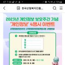 한국산림복지진흥원 4행시 이벤트 (~9.17) 이미지