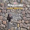 평화가든 | 나가사키 여행 당일치기 추천 일정 글로버가든 평화공원 나가사키짬뽕 스와신사 안경교