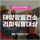 원광 태양광발전소 이미지