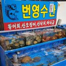 번영수산 이미지