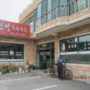 진성기사식당 이미지