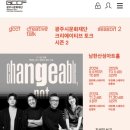 지역예술단체 협력사업 <광주 예술로 합合Ⅰ> 이미지