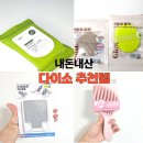 다이소본 | 다이소 유명템 내돈내산 후기｜직접 써본 추천템 5가지