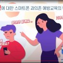 나도 스마트폰 전문가 정책브리핑