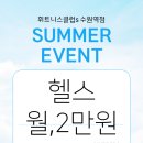 라이프타임 휘트니스클럽(종합시장점) | 수원역 헬스장 추천! 매교동에서 찾는 최고의 헬스장 휘트니스클럽s 수원역점
