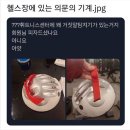 헬스장의 거짓말탐지기 이미지