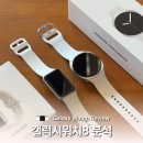나의Fit파트너 | 갤럭시핏3 갤럭시워치8 차이 비교 내돈내산 실제 이용후기