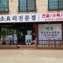 청궁 염소요리전문점 이미지