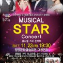 뮤지컬 스타 콘서트 이미지
