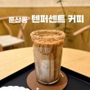 텐퍼센트커피대전 이미지