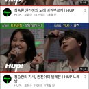 정승환X권진아 | 권진아가 착용한 시계 무엇일까? (유튭 Hup채널 권진아x정승환의 노래바꿔부르기 영상 참조!)