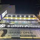 온천장역 미용실 뿌리펌 열펌 클리닉 하고왔어요 ෆ ‘살롱에이 온천장점’