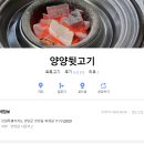 양양뒷고기 티스토리