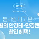 안경, 봄 이미지