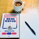 책읽는 아이로 키우기 | 신정아, 우리 아이 책 읽기 수업 - 책 읽는 아이로 키우기