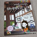 4학년추천전집 뭉치 사회토론왕 한류를 소개합니다.