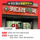 전주동물약국 이미지