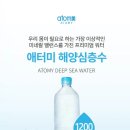 심층수 이미지