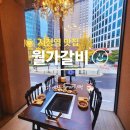 월가 농장 | 시청역 맛집 | 월가갈비 분위기 좋은 서울시청 돼지 생갈비 고기집