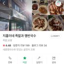 지홍이네족발과쟁반국수 이미지