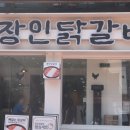 홍대닭갈비 - 6291 | 홍대닭갈비