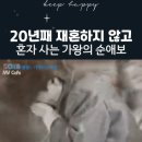 20년째 재혼하지 않고 혼자사는 가왕의 순애보 이미지