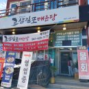 삼길포수산반장 이미지