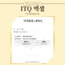 엑셀 기초 A | [자격증] ITQ 엑셀 A등급 취득 후기 / 합격 공부법+교재 추천까지!