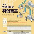 캠프바이오