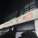 동수5길 41, (연수동) 이미지