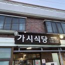 가시거리식당