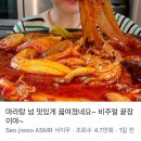 서지우쌤 대체 마라탕 어케 끓이는걸까 이미지