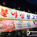 불야성뒷고기