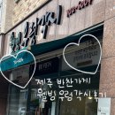 제주각시 | 웰빙우렁각시 : 제주시 이도이동 아이랑 먹기 좋은 반찬가게 반찬 추천 후기