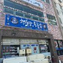 함덕애드 | [제주 함덕 맛집] 기쁨이네 해물탕앤돌솥밥 / 산더미처럼 쌓인 싱싱한 해물탕 내돈내산 후기