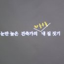 건축사사무소더반 이미지