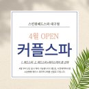 대곡목욕탕 | 달서구 두피케어 스킨핏헤드스파 대구점 후기