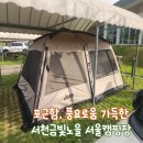 사곡마을(갯벌노을마을) | [충남 서천] 세번째 캠핑 - 포근한 마을 경관, 훌륭한 시설 서천금빛노을 서울캠핑장